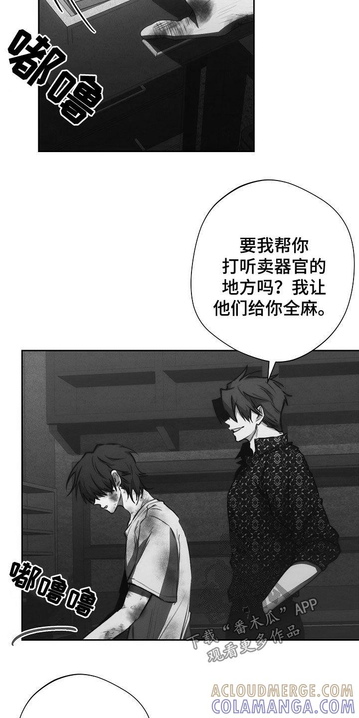 《血色公寓》第29章：你不用管 第9页
