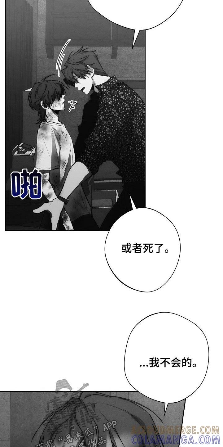 《血色公寓》第29章：你不用管 第11页