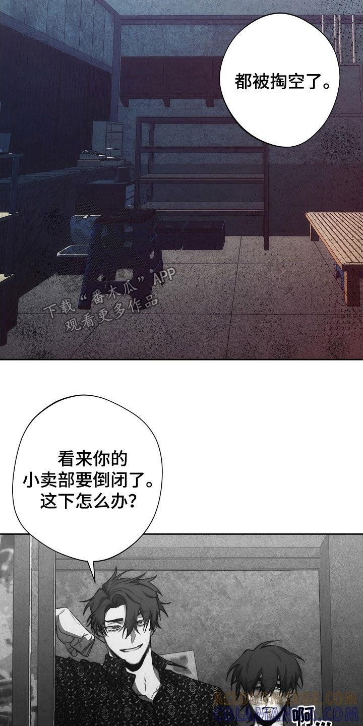 《血色公寓》第29章：你不用管 第7页