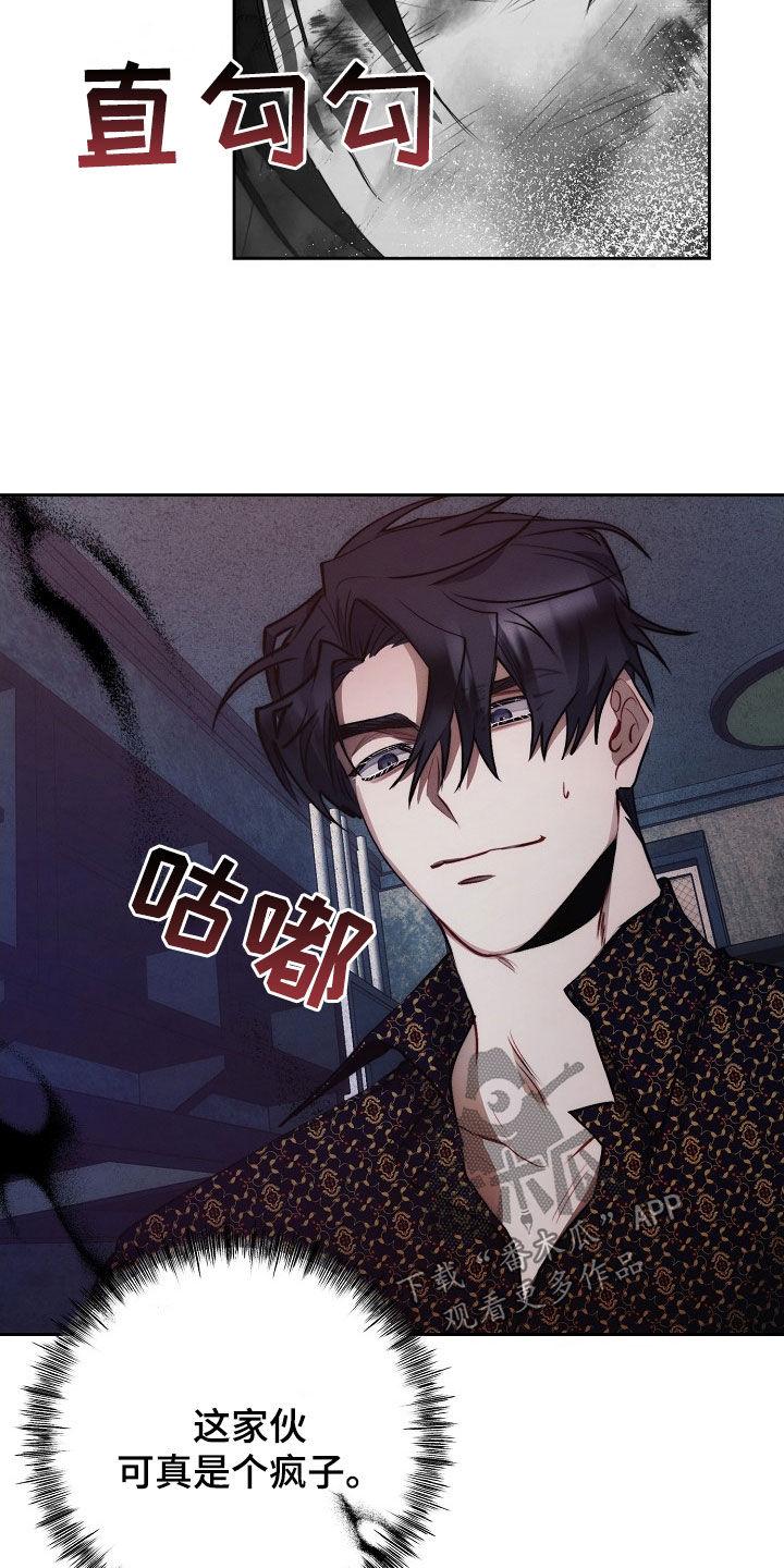 《血色公寓》第29章：你不用管 第18页