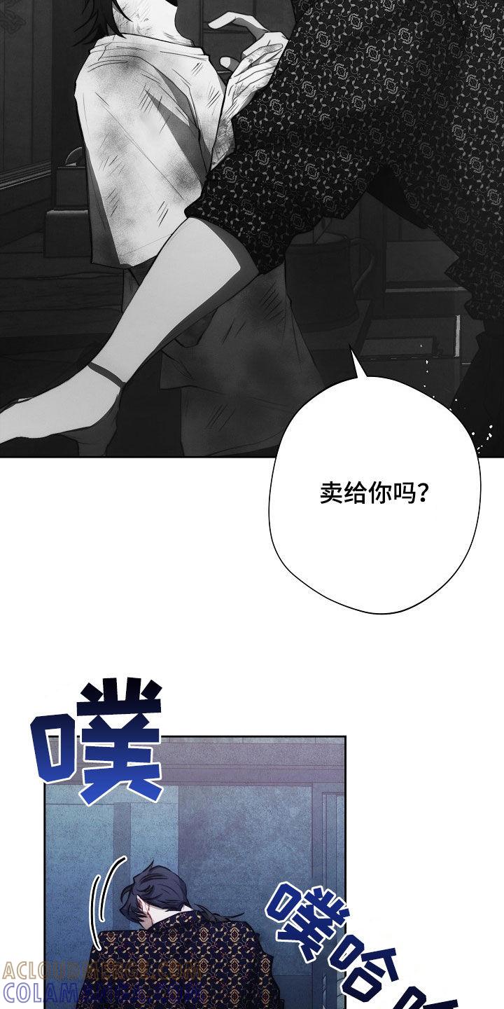 《血色公寓》第29章：你不用管 第15页