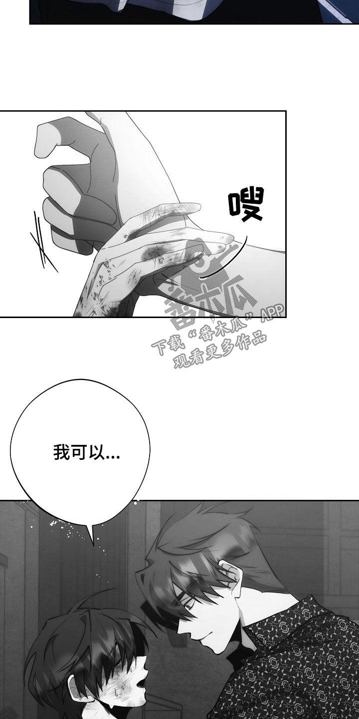 《血色公寓》第29章：你不用管 第14页