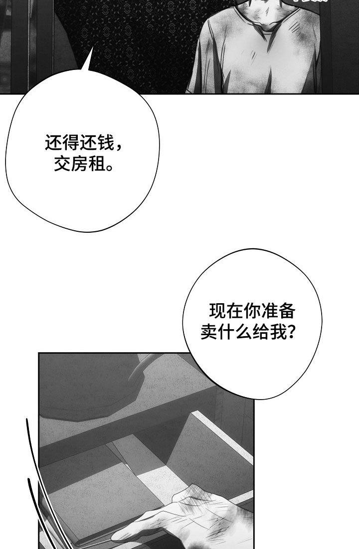 《血色公寓》第29章：你不用管 第8页