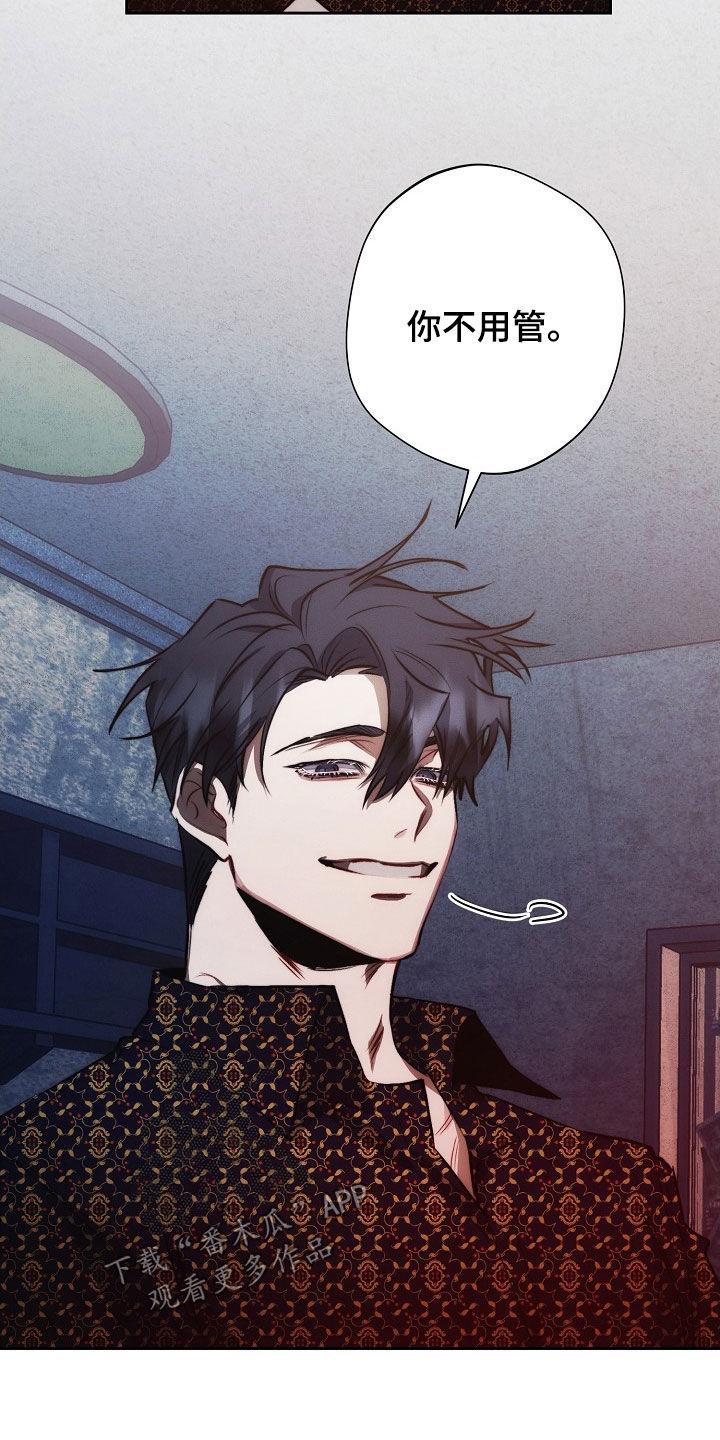 《血色公寓》第29章：你不用管 第24页
