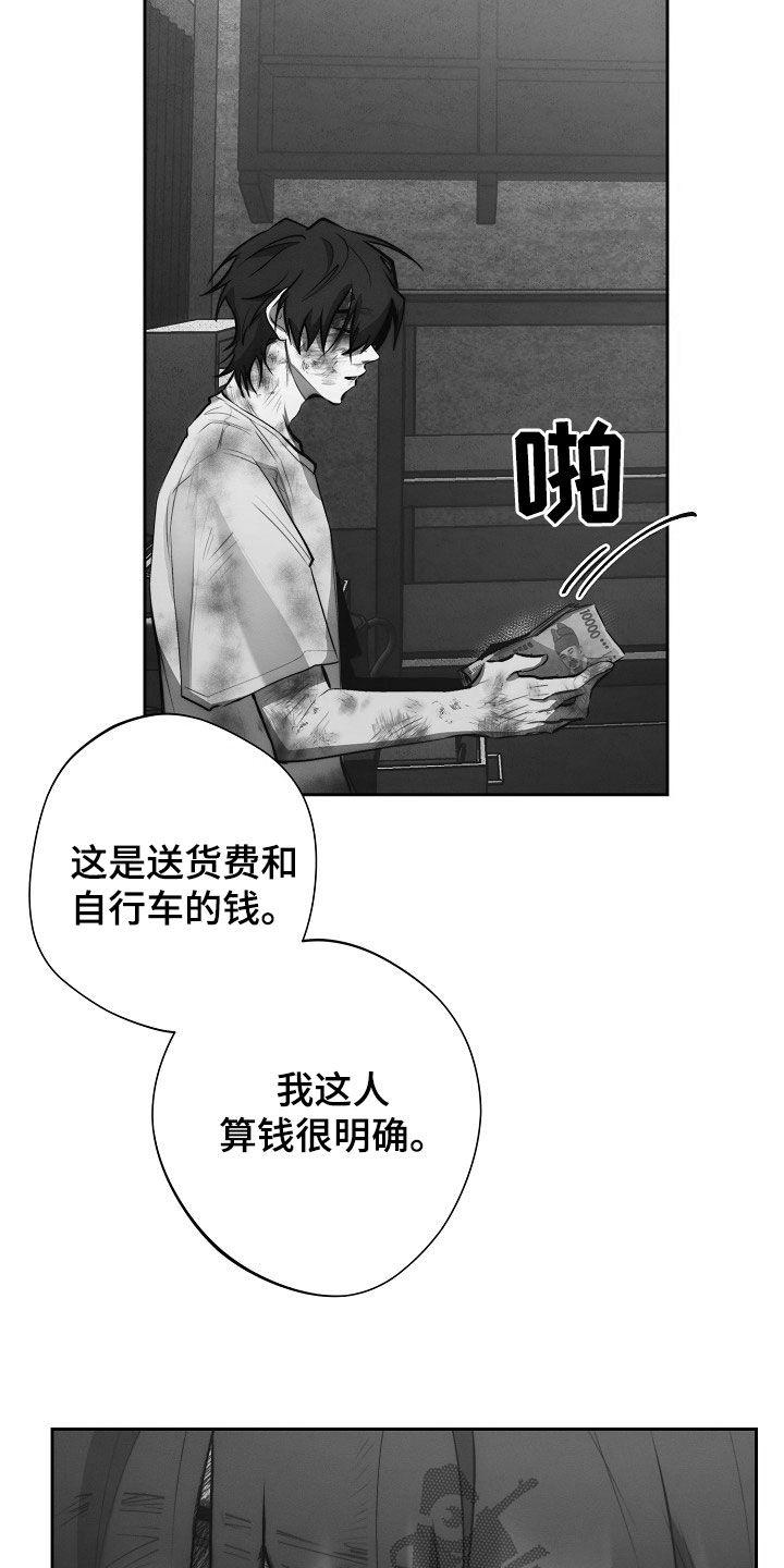 《血色公寓》第29章：你不用管 第22页