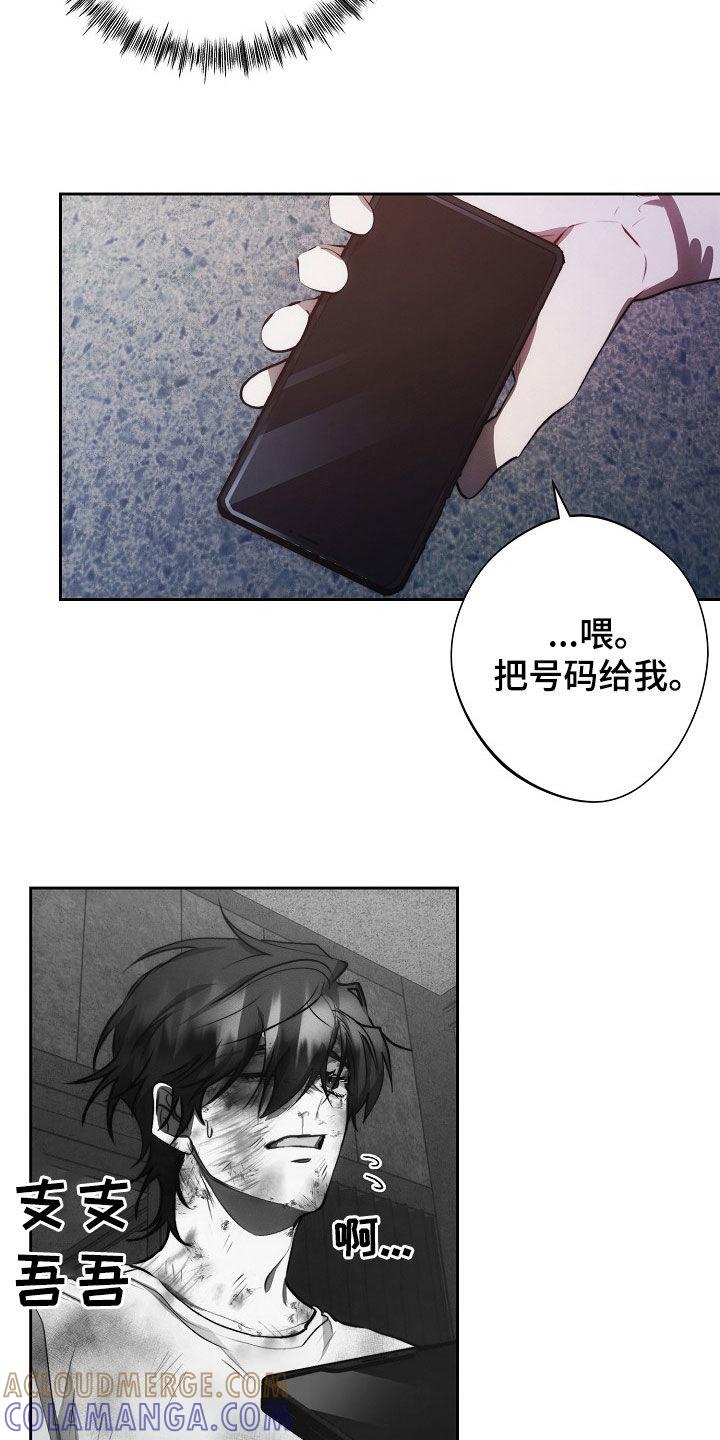 《血色公寓》第29章：你不用管 第19页