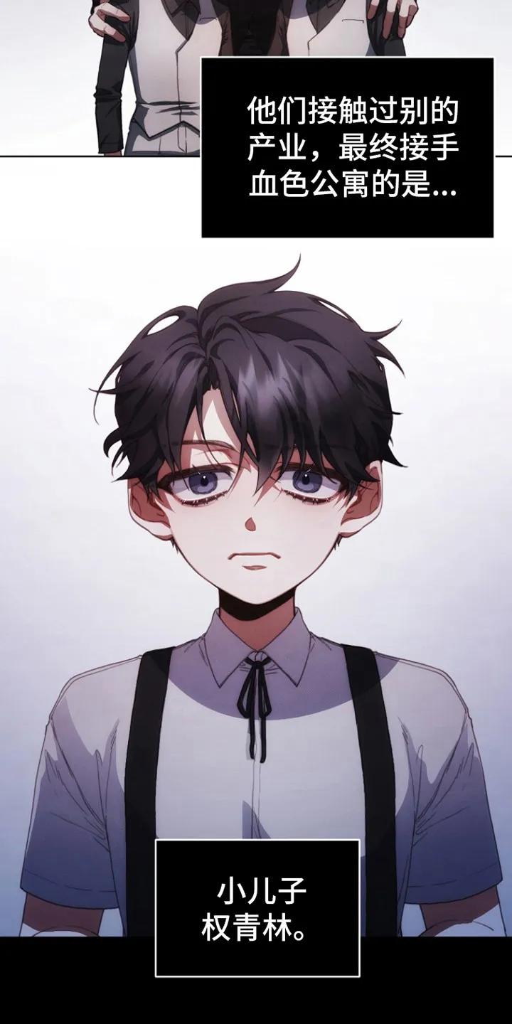 《血色公寓》第3章：棒棒糖 第2页