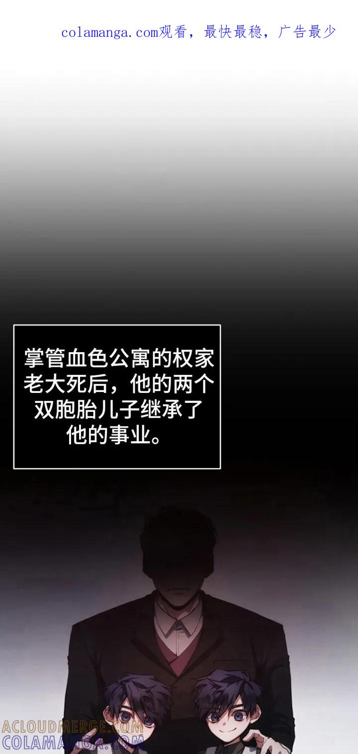 《血色公寓》第3章：棒棒糖 第1页