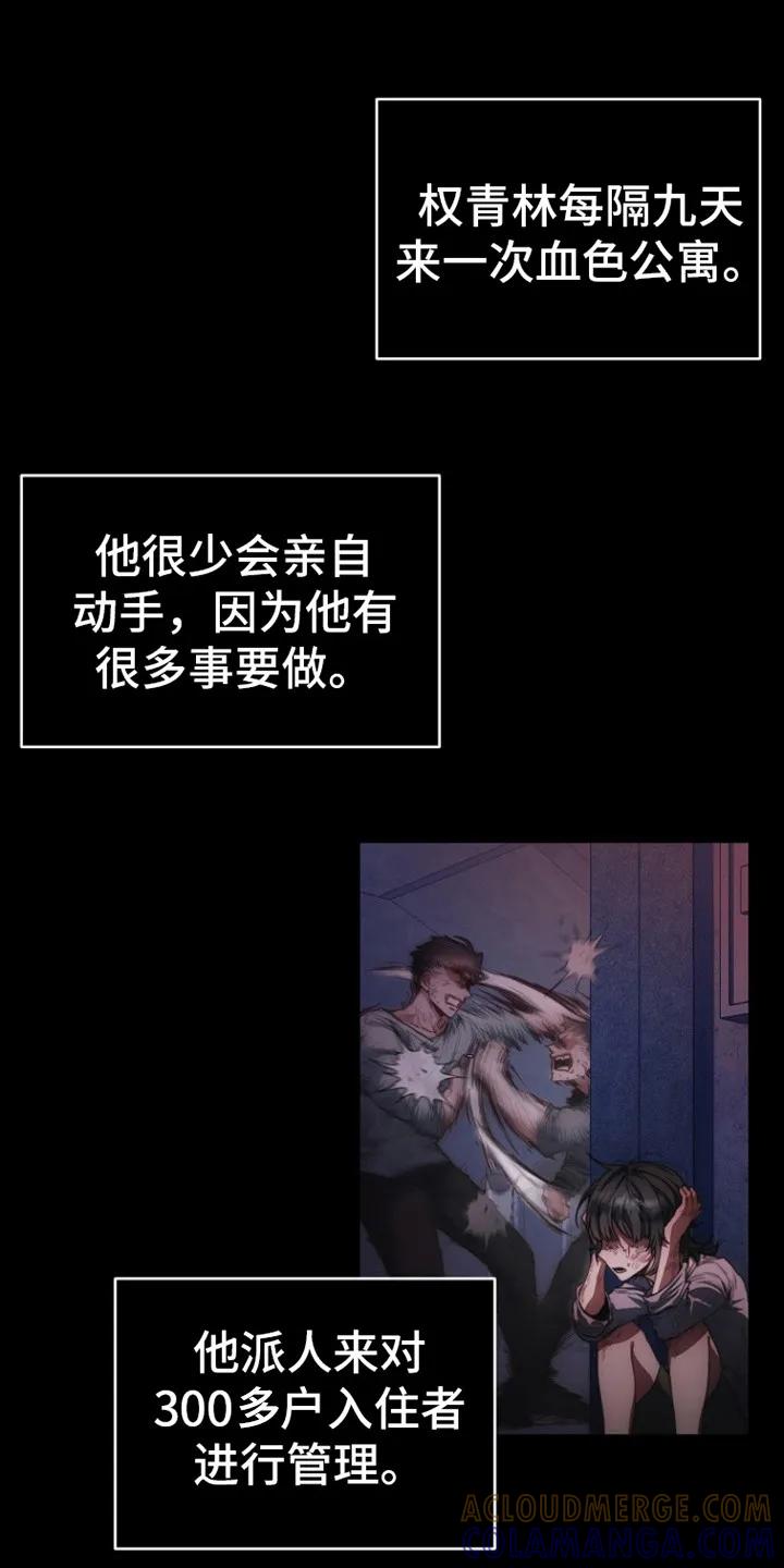 《血色公寓》第3章：棒棒糖 第3页