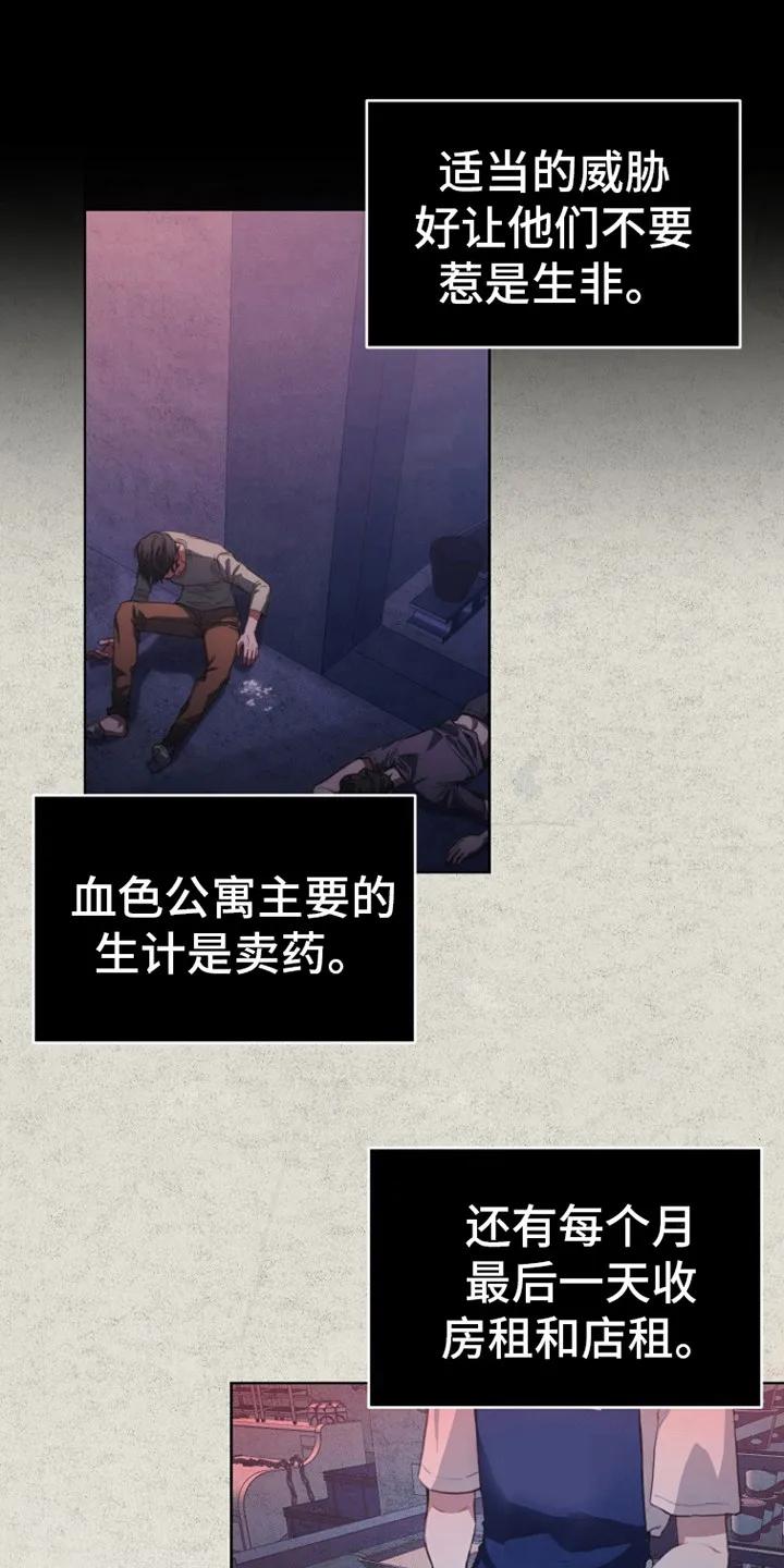 《血色公寓》第3章：棒棒糖 第4页