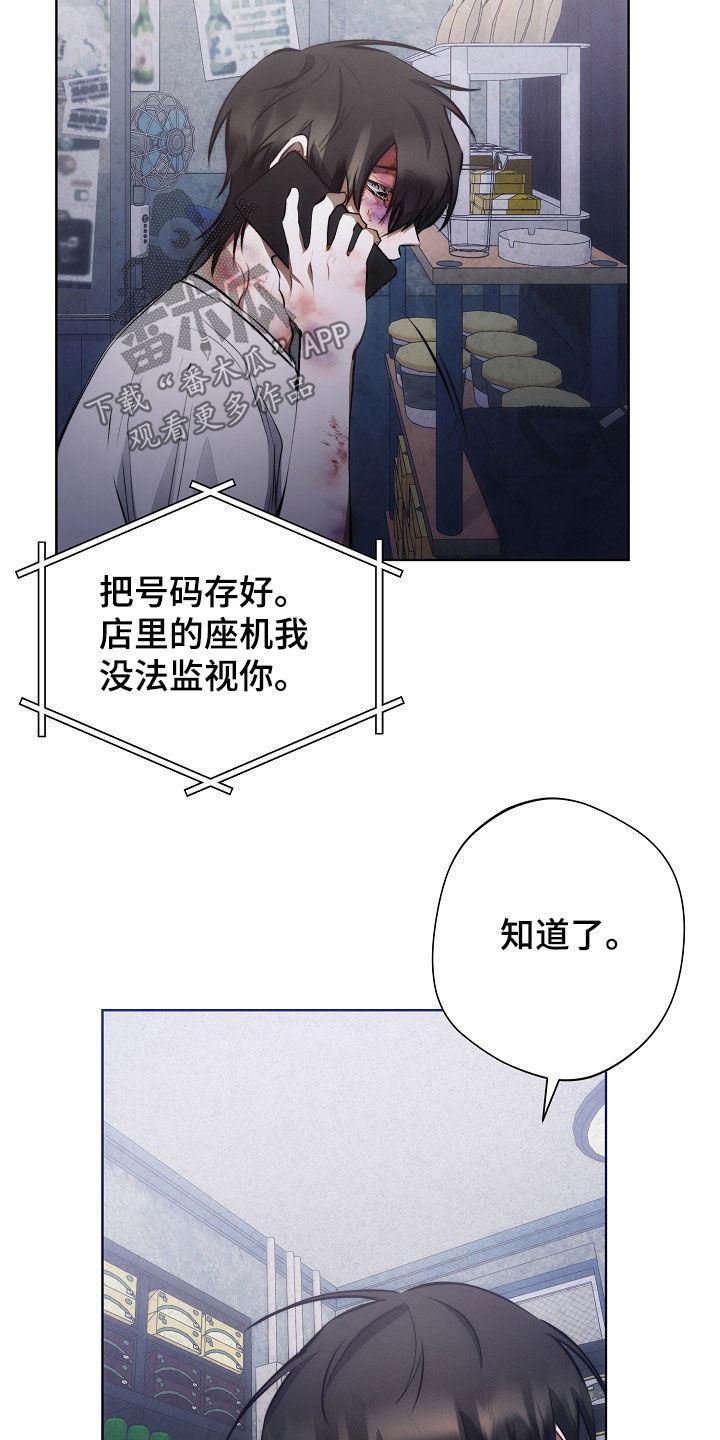 《血色公寓》第30章：下雨 第18页