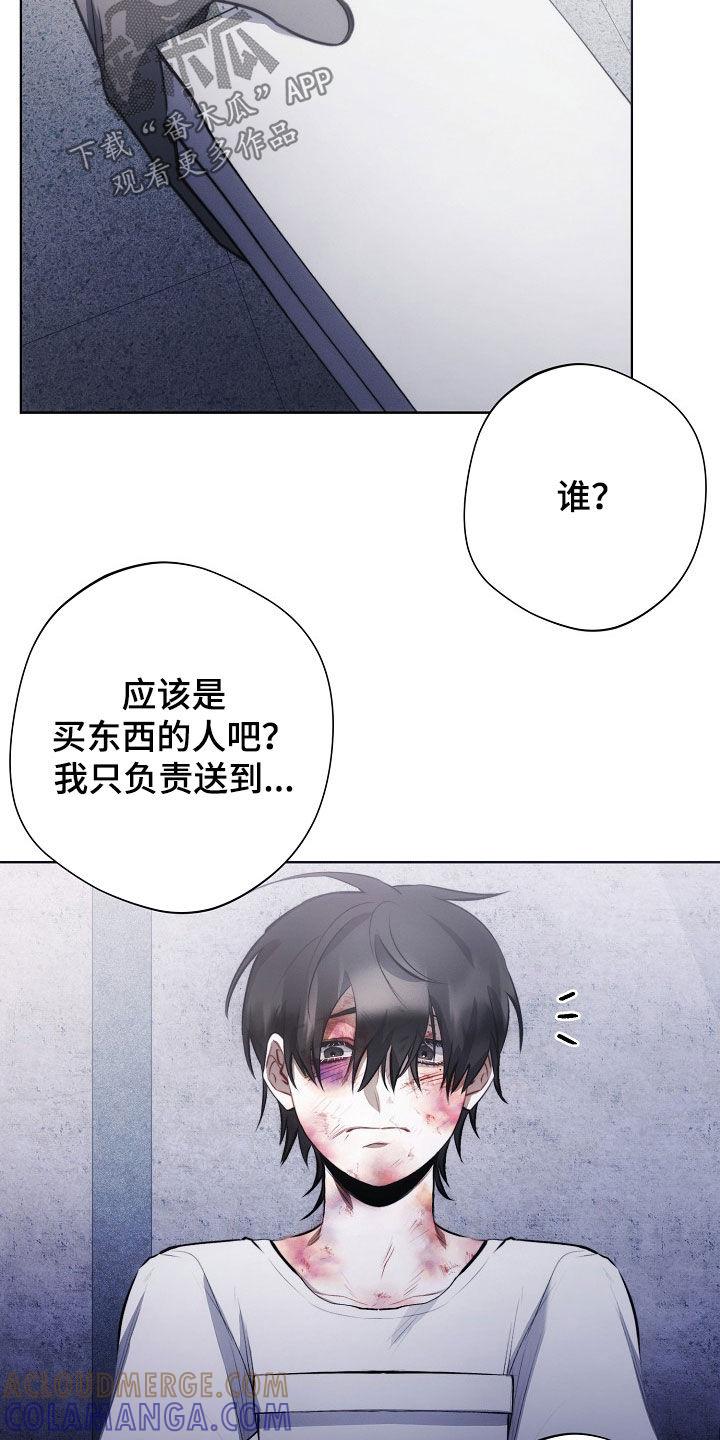 《血色公寓》第30章：下雨 第11页