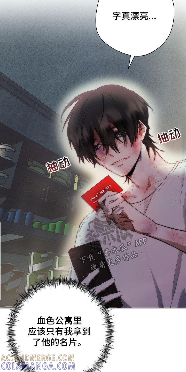 《血色公寓》第30章：下雨 第15页