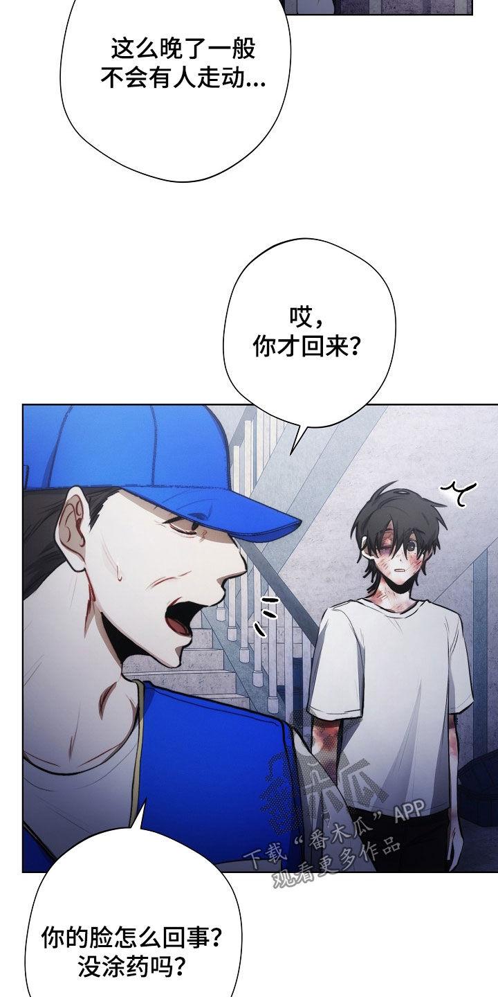 《血色公寓》第30章：下雨 第2页