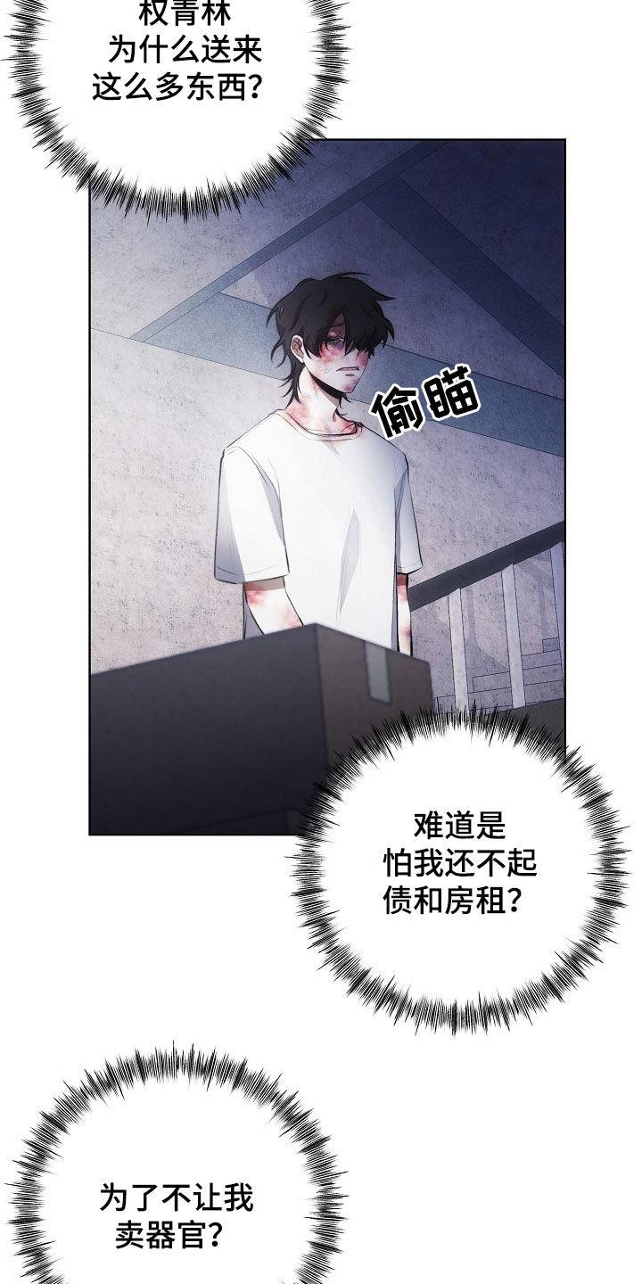《血色公寓》第30章：下雨 第6页