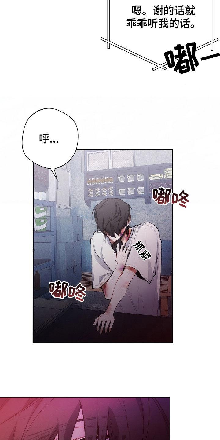 《血色公寓》第30章：下雨 第22页