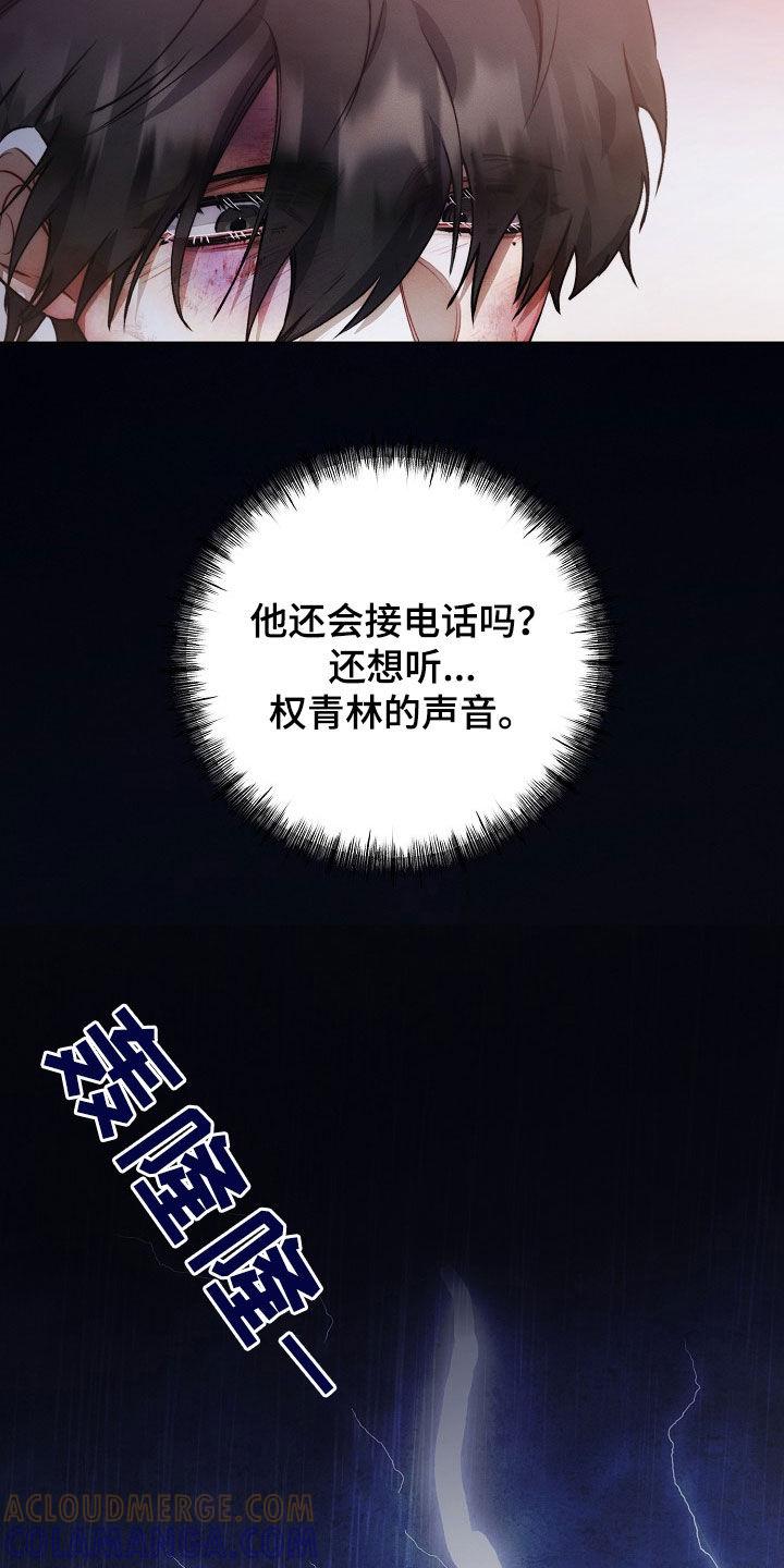 《血色公寓》第30章：下雨 第27页