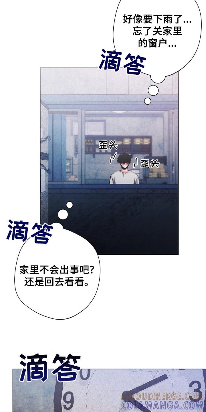 《血色公寓》第30章：下雨 第29页