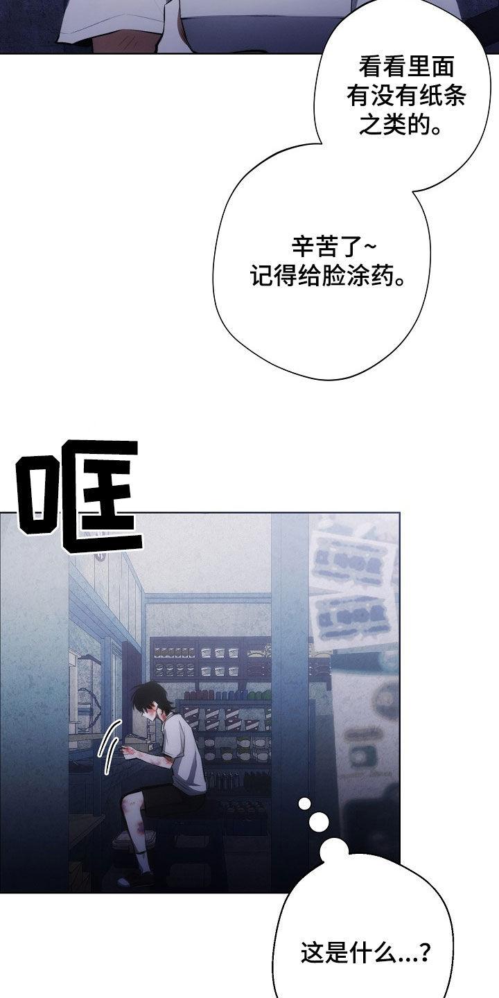 《血色公寓》第30章：下雨 第12页