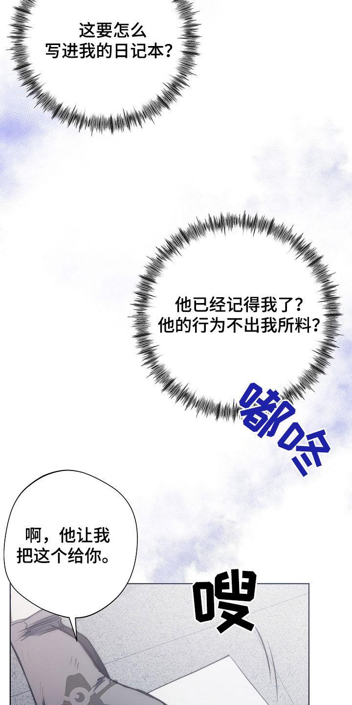 《血色公寓》第30章：下雨 第10页