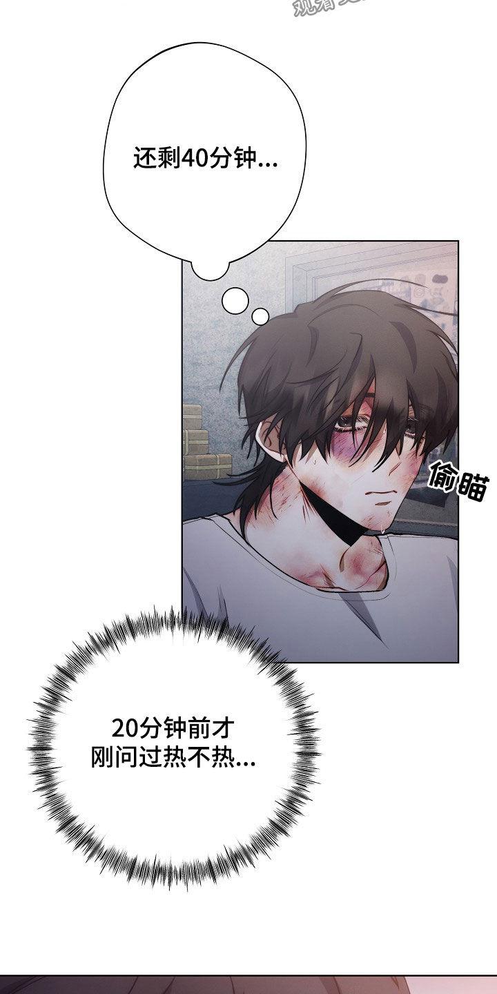 《血色公寓》第30章：下雨 第26页