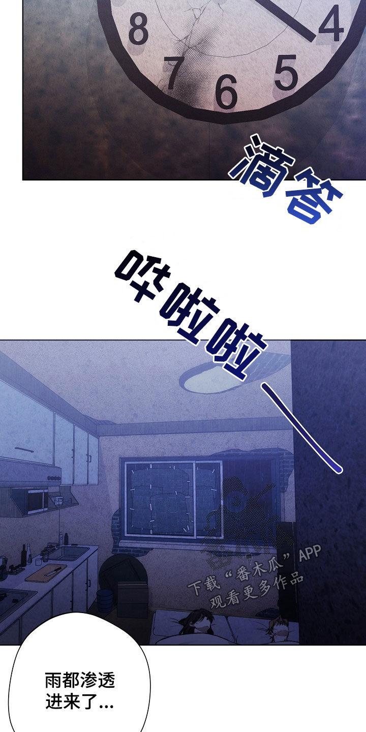 《血色公寓》第30章：下雨 第30页