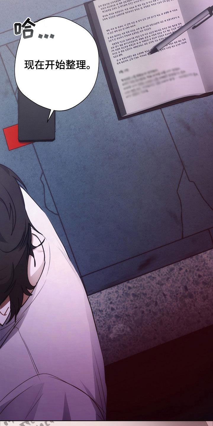 《血色公寓》第30章：下雨 第24页