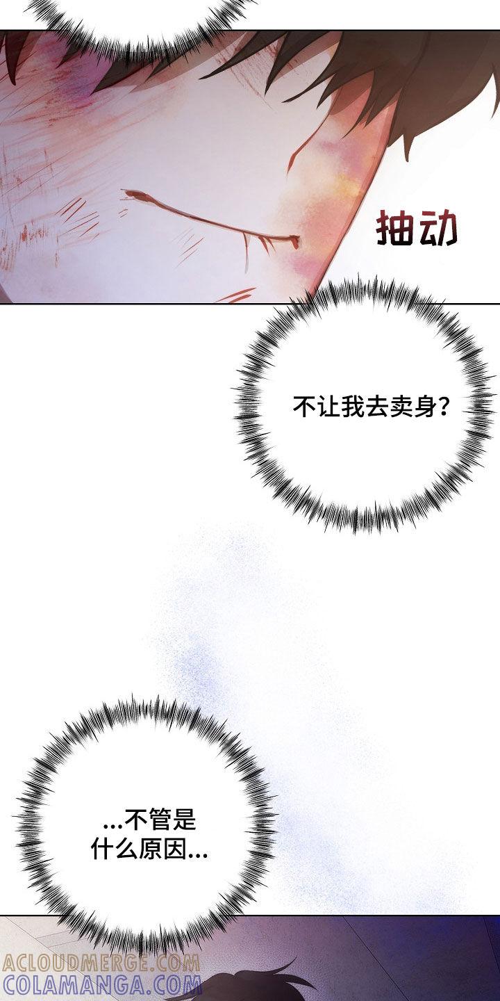 《血色公寓》第30章：下雨 第7页