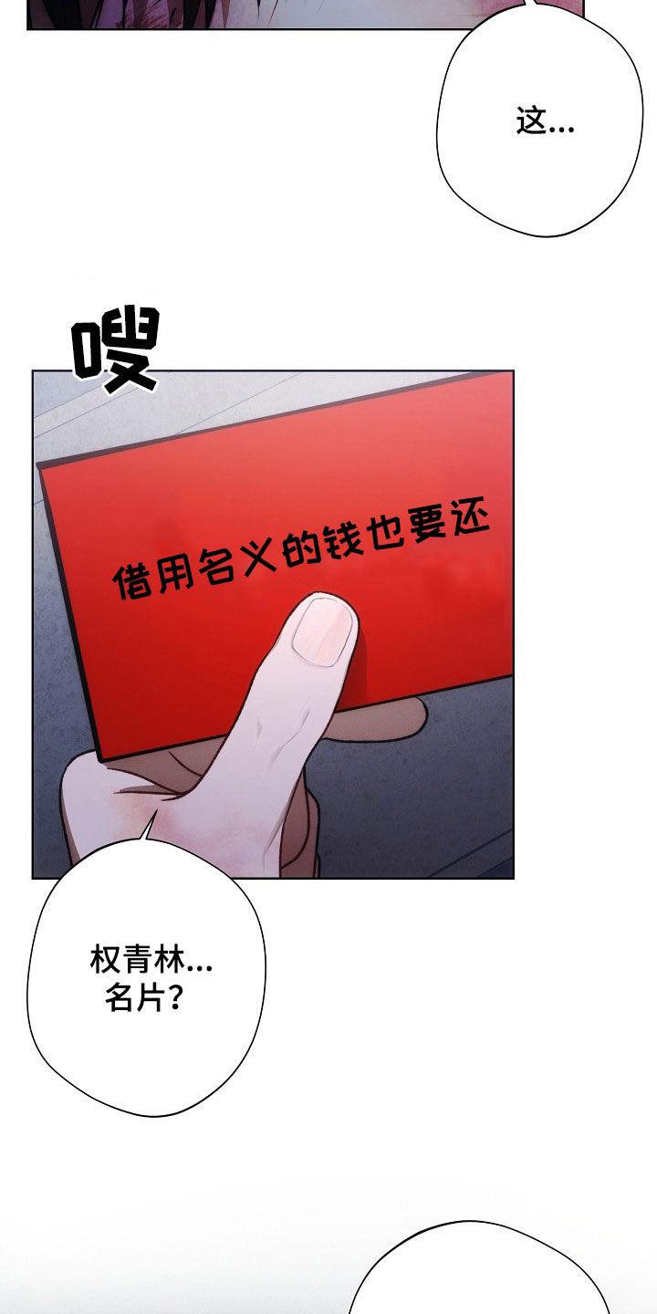 《血色公寓》第30章：下雨 第14页