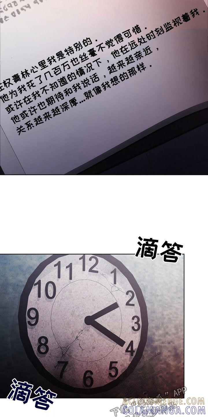 《血色公寓》第30章：下雨 第25页