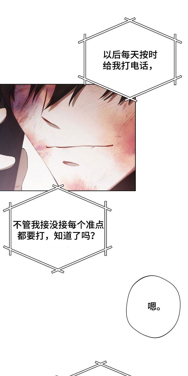 《血色公寓》第30章：下雨 第20页
