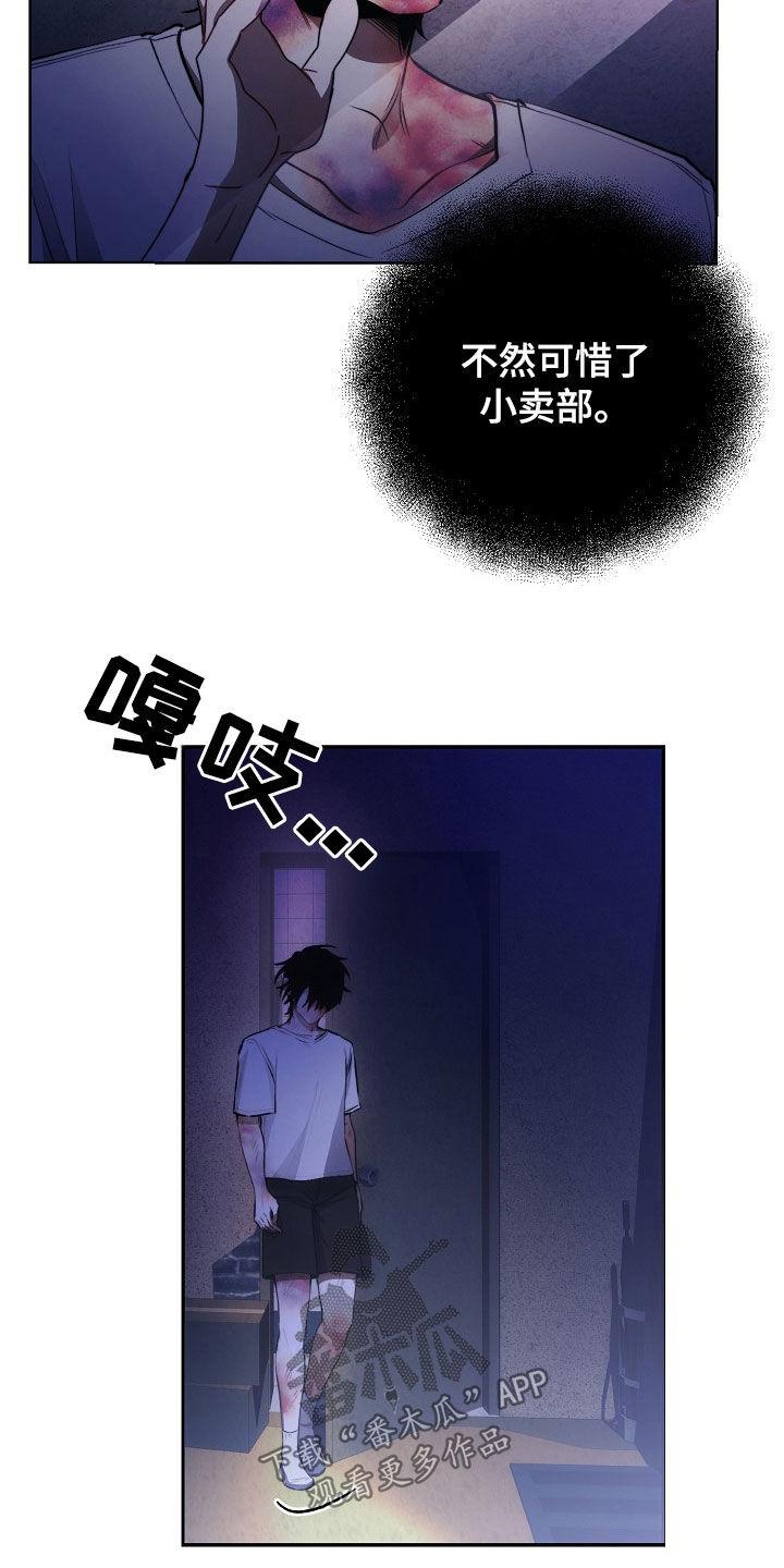 《血色公寓》第31章：违背 第24页