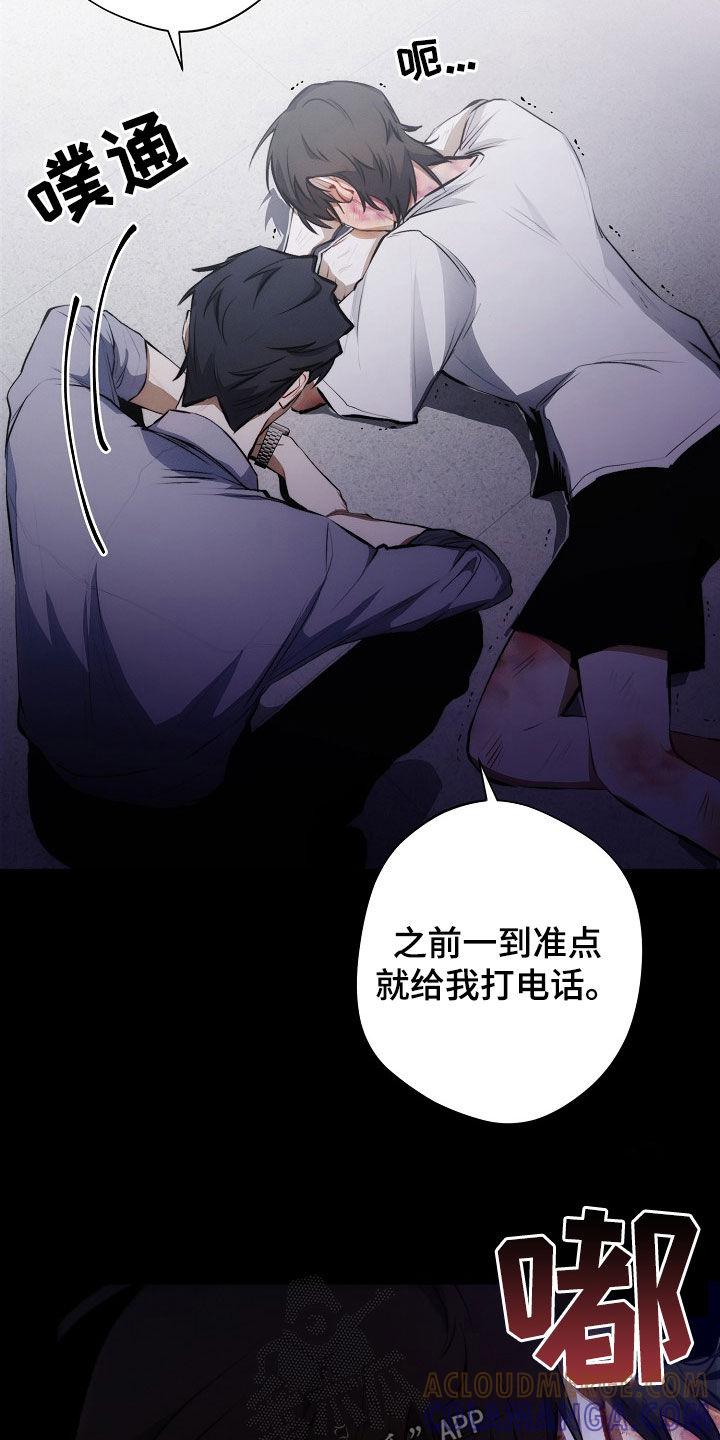 《血色公寓》第31章：违背 第9页