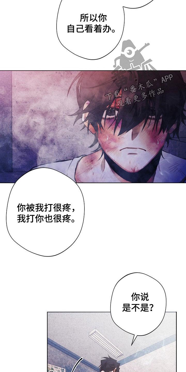 《血色公寓》第31章：违背 第20页