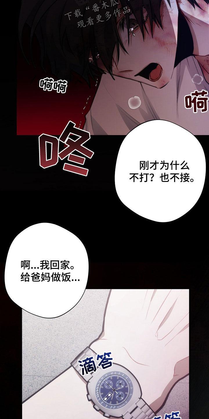 《血色公寓》第31章：违背 第10页