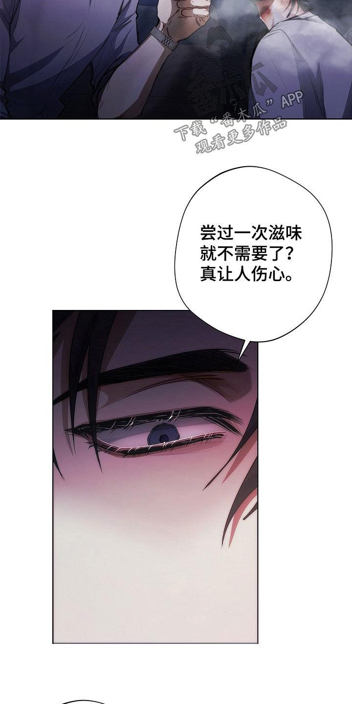 《血色公寓》第31章：违背 第18页