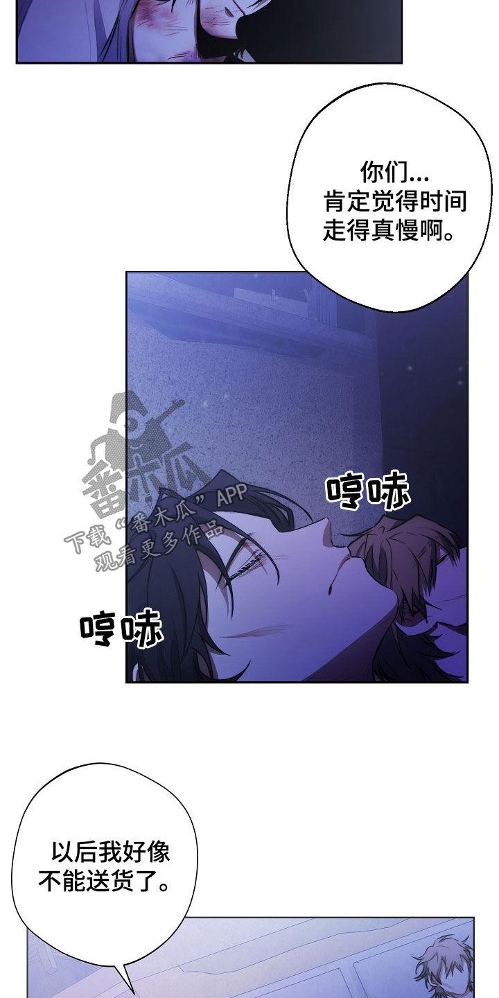 《血色公寓》第31章：违背 第26页