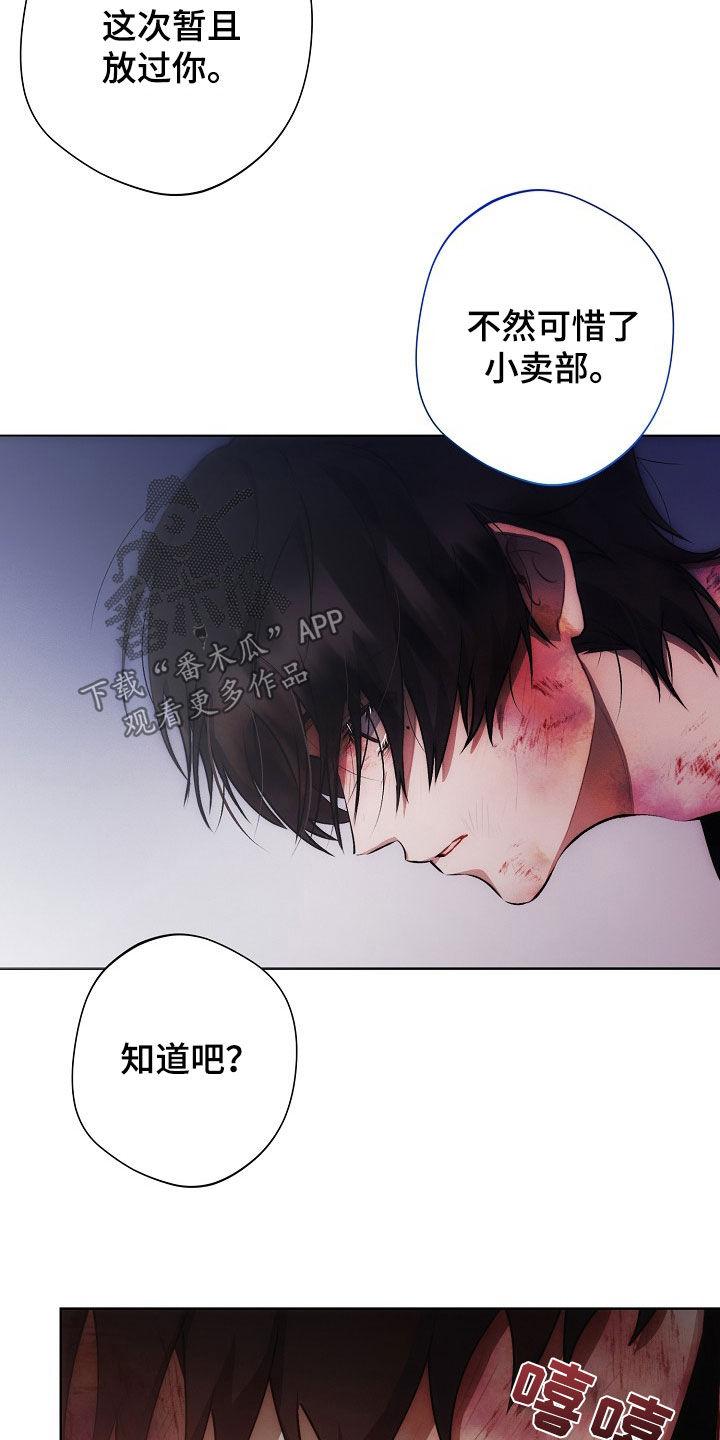 《血色公寓》第31章：违背 第22页