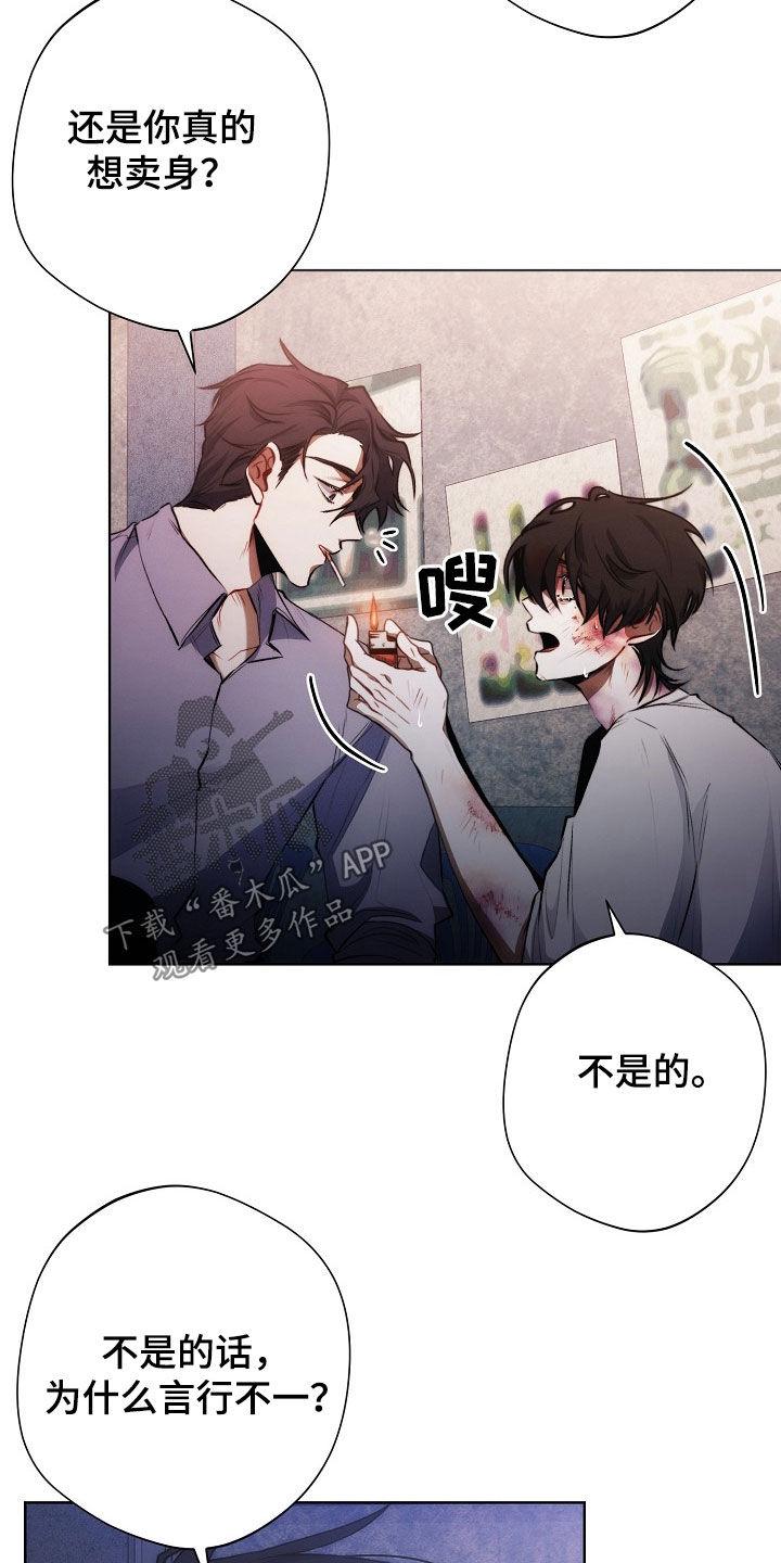 《血色公寓》第31章：违背 第16页