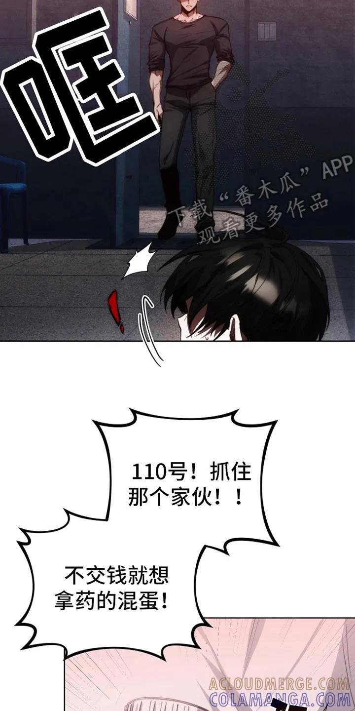 《血色公寓》第5章：涨价 第21页