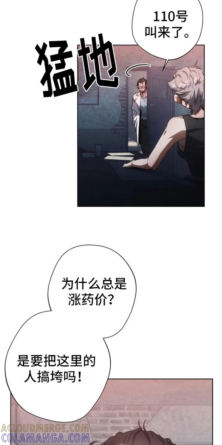《血色公寓》第5章：涨价 第15页