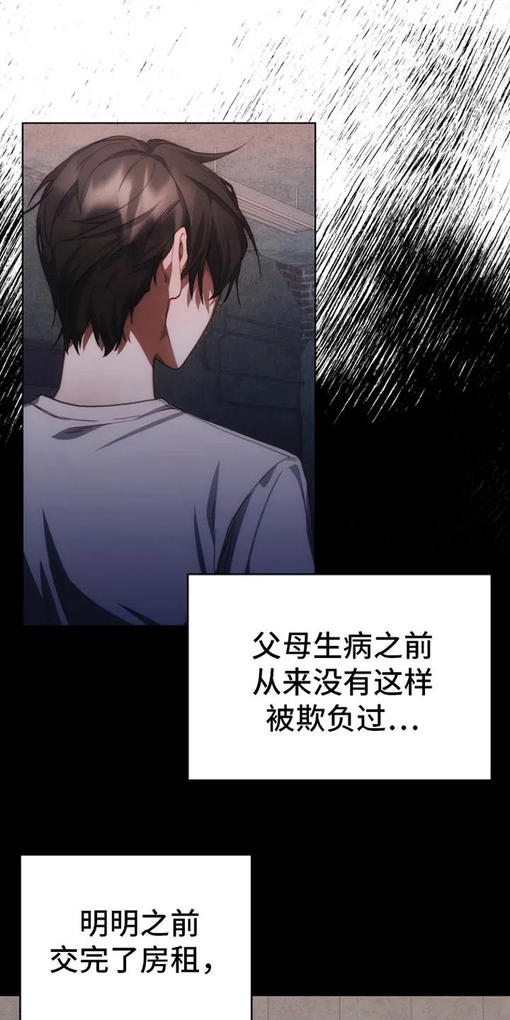 《血色公寓》第5章：涨价 第10页