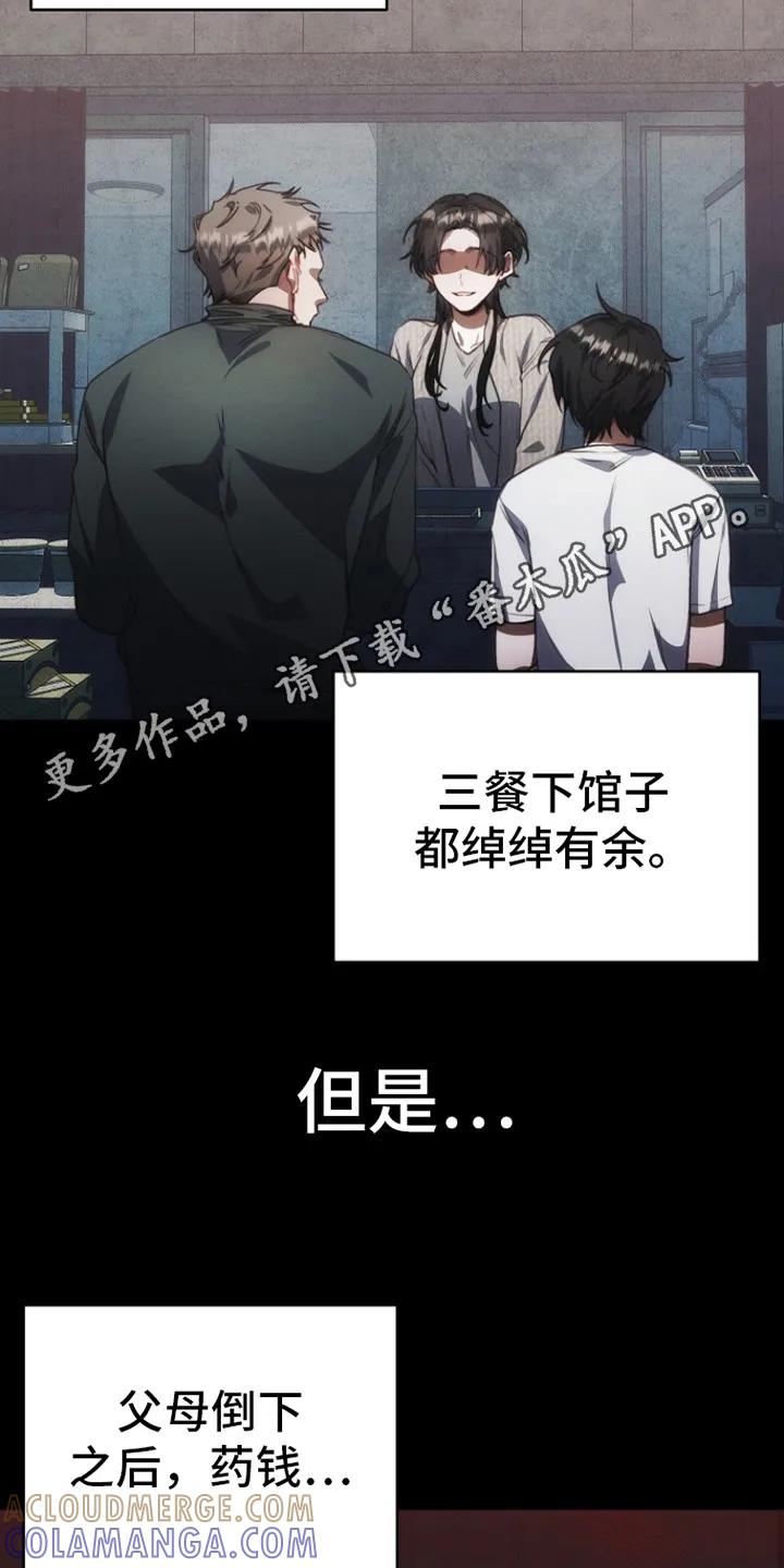 《血色公寓》第5章：涨价 第11页