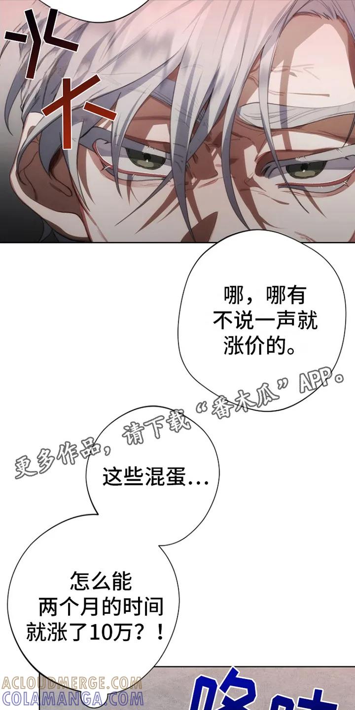 《血色公寓》第5章：涨价 第5页