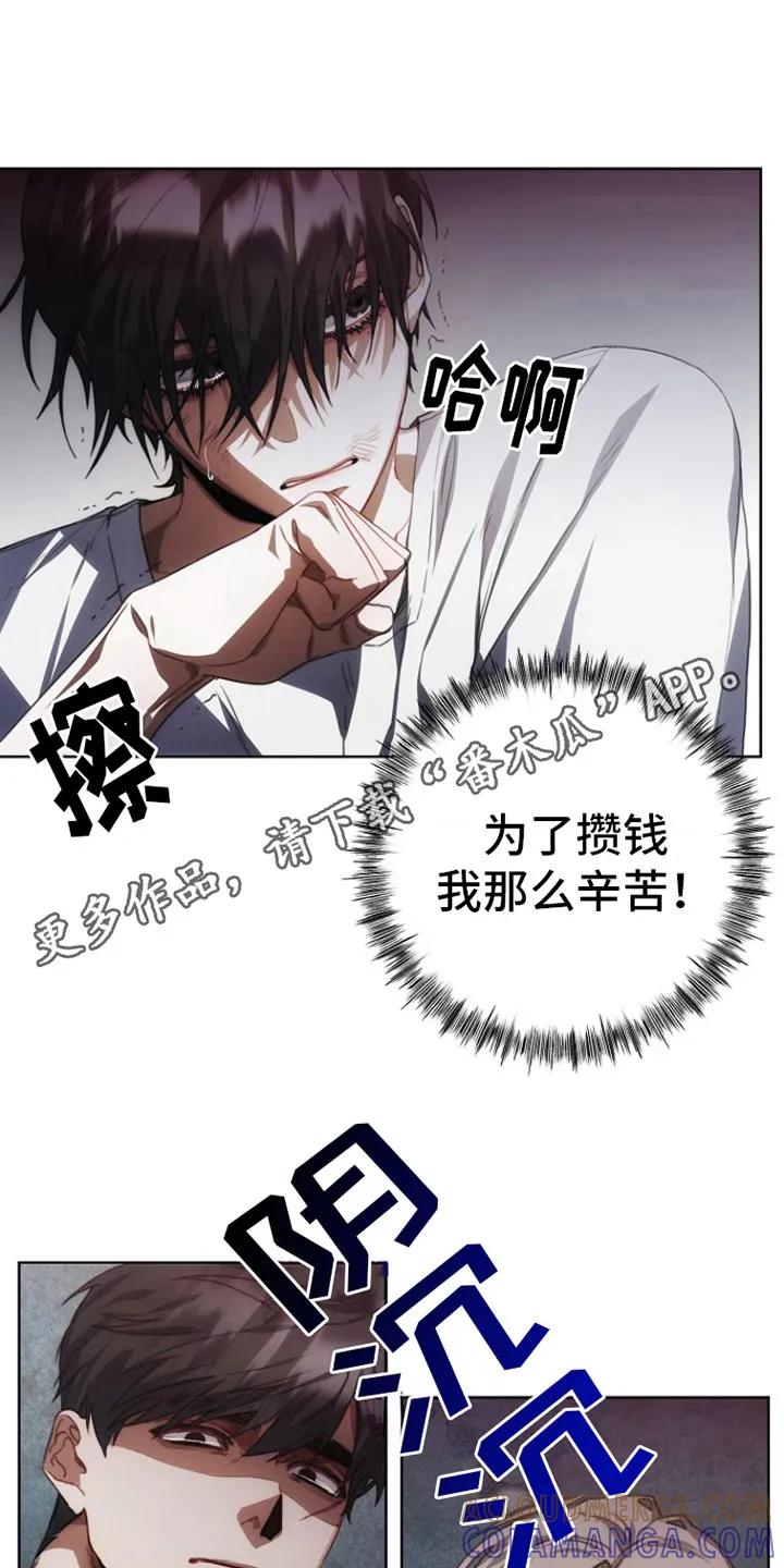 《血色公寓》第6章：教训 第11页
