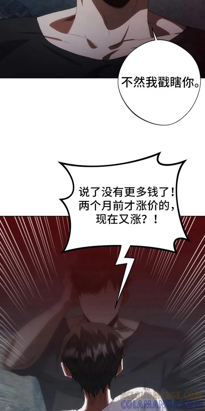 《血色公寓》第6章：教训 第15页