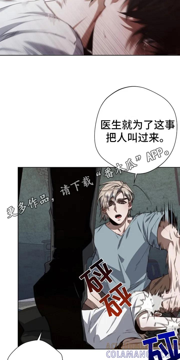《血色公寓》第6章：教训 第5页