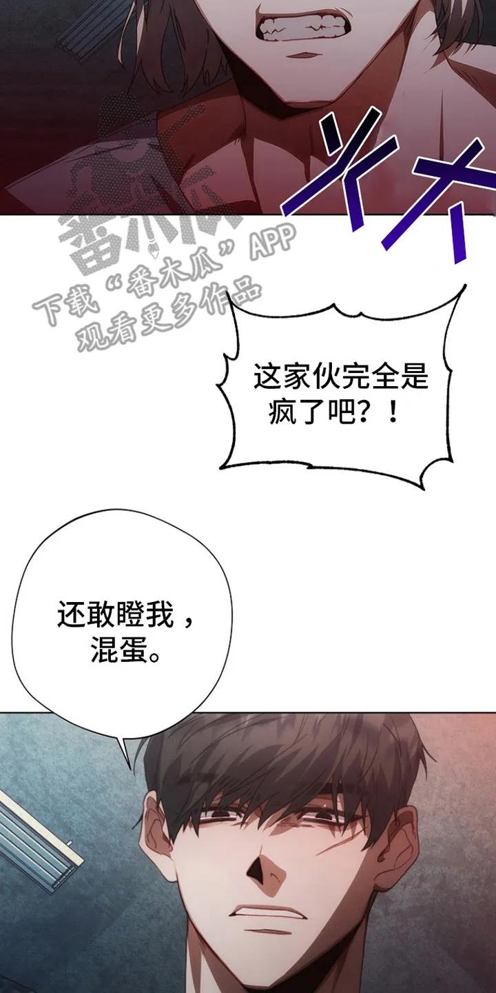 《血色公寓》第6章：教训 第14页