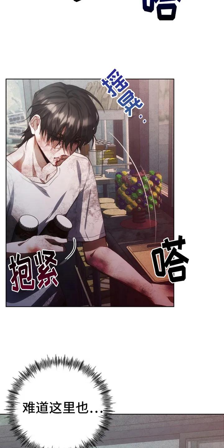 《血色公寓》第7章：很耀眼 第4页