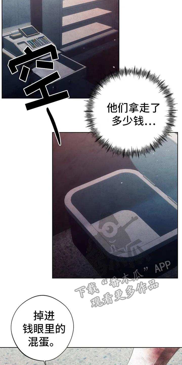 《血色公寓》第7章：很耀眼 第2页